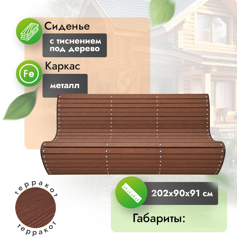 Скамья парковая 202х90 см - Орех